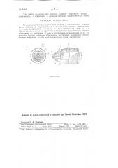 Самоцентрирующий сверлильный патрон (патент 83420)