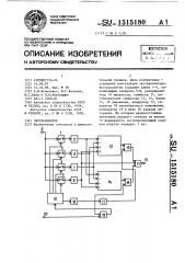 Экстраполятор (патент 1515180)