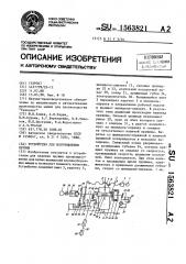 Устройство для изготовления пружин (патент 1563821)