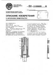 Устройство для моделирования повреждений тела человека (патент 1144689)