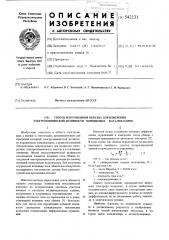 Способ изготовления образца для измерения электрохимической активности порошковых катализаторов (патент 542131)