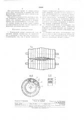 Плющильный валец (патент 364286)