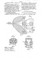 Вводная самоустанавливающаяся направляющая к прокатному стану (патент 910265)
