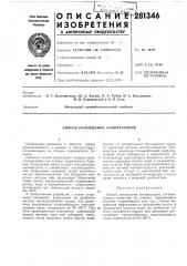 Способ охлаждения компрессоров (патент 281346)