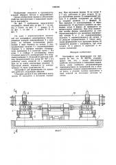 Центрифуга для формования тел вращения (патент 1465338)