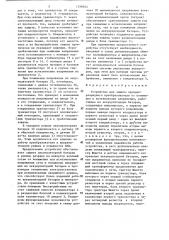 Устройство для защиты зарядно-разрядного преобразователя от понижения и исчезновения напряжения (патент 1298824)