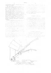 Рабочий орган разбрасывателя жидких удобрений (патент 869620)