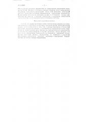 Способ штамповки заготовок колец подшипников качения (патент 114269)