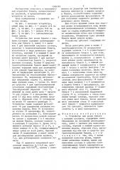 Устройство для резки бумаги с клеевым составом (патент 1505797)