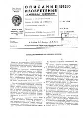 Самоцентрирующий клиновой патрон (патент 189280)