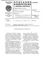 Линейный шаговый электродвигатель (патент 1001348)