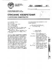 Способ определения коэффициента вытеснения нефти (патент 1250647)