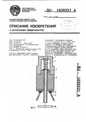 Вакуумный схват (патент 1038221)