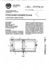 Парник (патент 1711716)