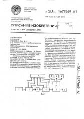 Измеритель s-параметров элементов свч-тракта (патент 1677669)