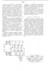 Автономный инвертор (патент 243697)