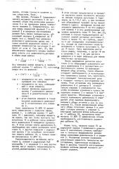 Устройство для изготовления зеркала антенны (патент 1777193)