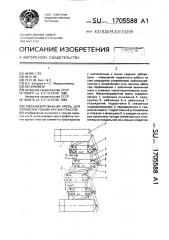 Механизированная крепь для отработки тонких крутых пластов (патент 1705588)