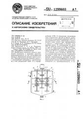 Предкристаллизатор (патент 1299603)