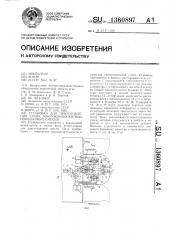 Установка для приготовления сухих многокомпонентных порошковых смесей (патент 1360897)