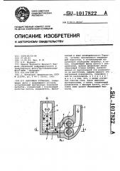 Вакуумная установка (патент 1017822)