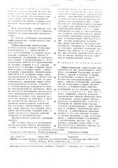 Дифференциальный вихретоковый преобразователь (патент 1518776)