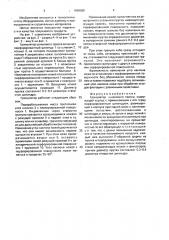 Гранулятор шнекового пресса (патент 1698065)