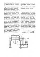 Механизм кантования чаши шлаковоза (патент 825642)
