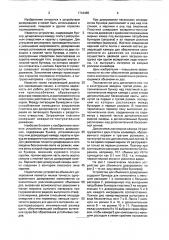 Устройство для объемного дозирования (патент 1744489)