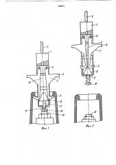 Захват для съема шпуль со шпинделя веретена текстильной машины (патент 895871)