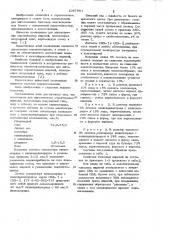 Композиция для изготовления строительных изделий (патент 1047861)