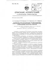 Устройство для изготовления крупноразмерных, тонкостенных железобетонных с предварительно напряженной арматурой панелей (патент 132524)