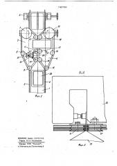 Устройство для подачи затаренных мешков в зашивочную машину (патент 745786)