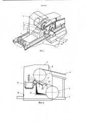 Устройство для загрузки сыпучих материалов в бункера (патент 1207957)