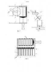 Карусельная формовочная установка для формования гипсовых перегородочных плит (патент 1235731)