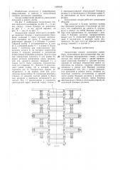 Загрузочная секция ленточного контейнера (патент 1409549)