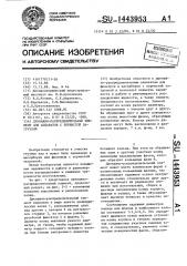 Дренажно-распределительный элемент для аппаратов с зернистой загрузкой (патент 1443953)