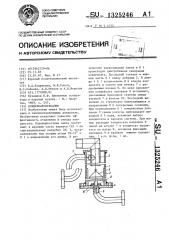 Конденсатоотводчик (патент 1325246)