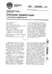 Устройство для контроля крупности частиц в потоке (патент 1594383)
