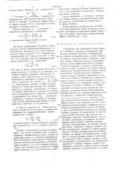 Устройство для измерения длины раската в процессе прокатки (патент 743740)