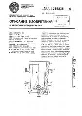 Изложница для слитка (патент 1219236)