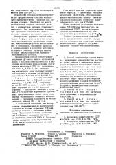 Способ получения -окиси железа (патент 859308)