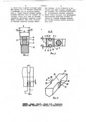 Отрезной резец (патент 1126378)