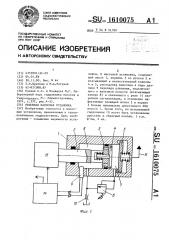 Объемная насосная установка (патент 1610075)