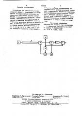 Устройство для измерения угловых смещений объекта (патент 945650)