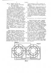 Гидростатическая опора (патент 1350391)