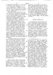 Устройство для распознавания образов (патент 940189)