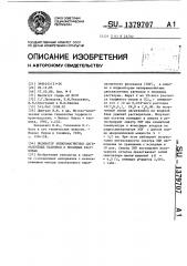 Индикатор непарамагнитных двухвалентных катионов в неводных растворах (патент 1379707)