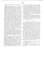 Стабилизатор постоянного тока (патент 546869)