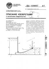 Гаситель энергии потока воды (патент 1236057)